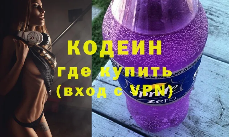 Кодеин Purple Drank  купить наркотик  Армавир 